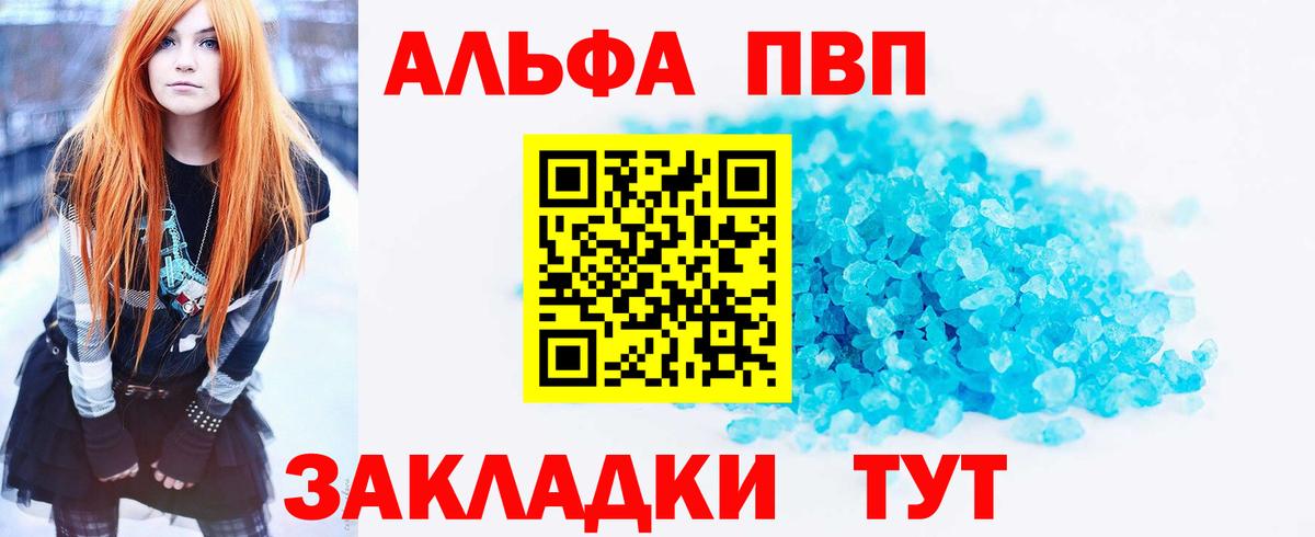 Alpha PVP Crystall Партизанск