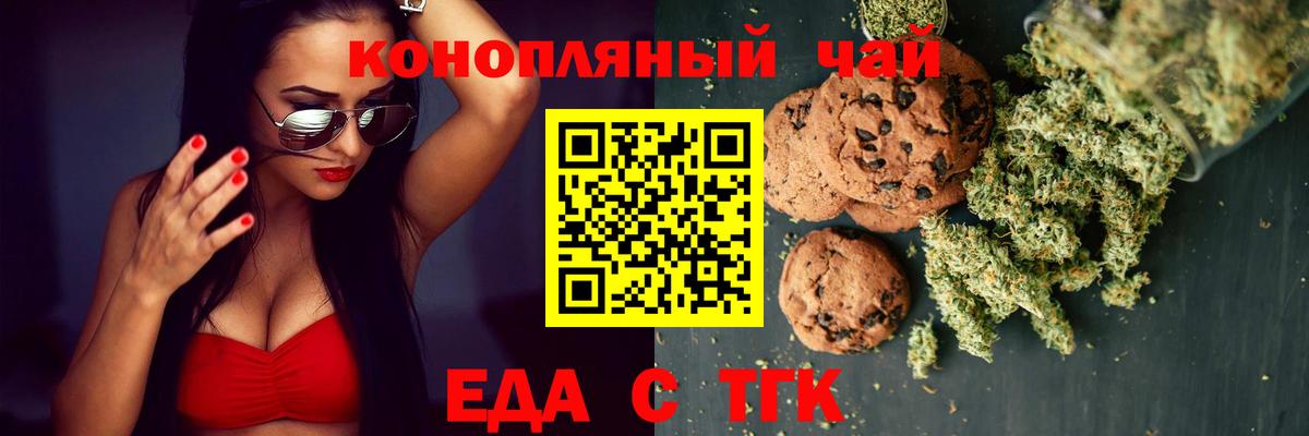 Партизанск  Печенье с ТГК конопля  Вход с VPN 
