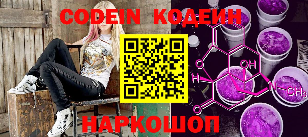 Codein Purple Drank  Вход с VPN  Партизанск  Codein напиток Lean (лин) 