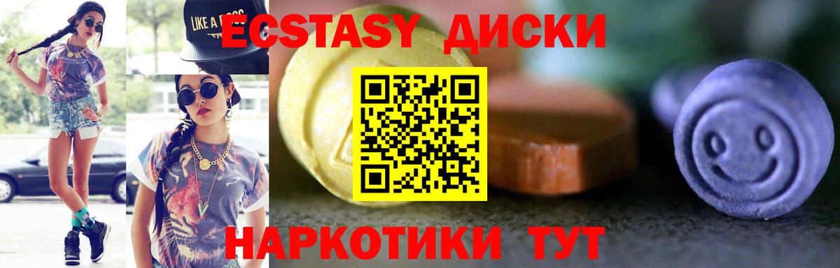 ЭКСТАЗИ MDMA Партизанск