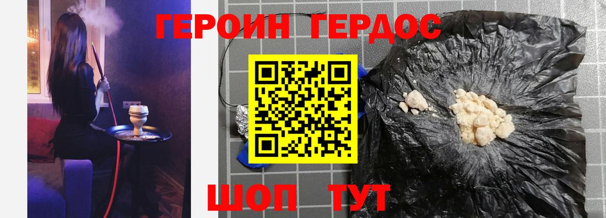 Героин Heroin Партизанск