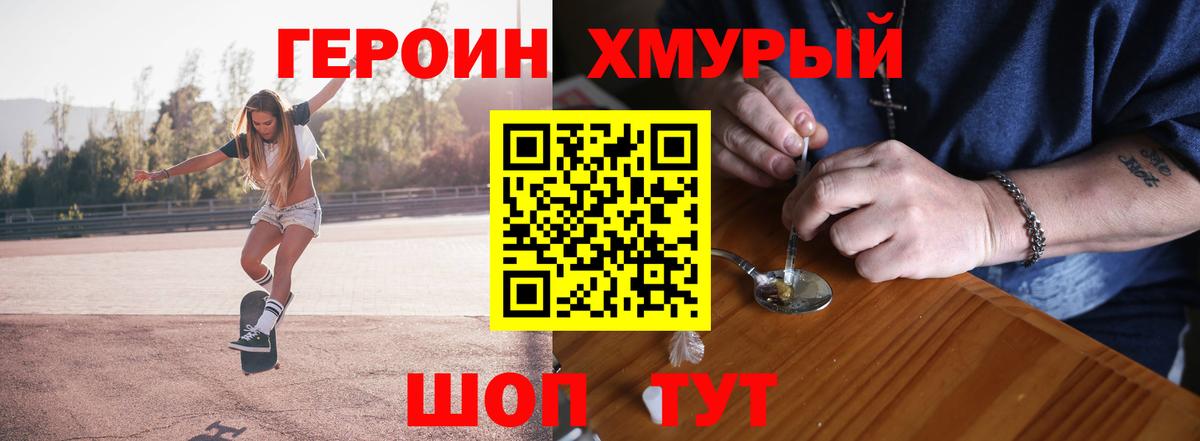 Героин  Вход с VPN  Партизанск  Героин герыч 