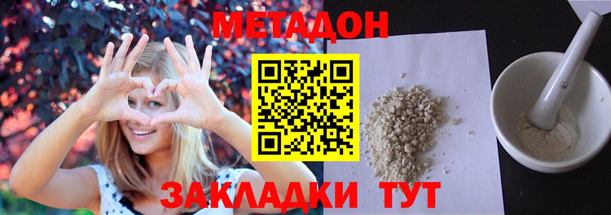 Метадон белоснежный  Вход с VPN  Партизанск 