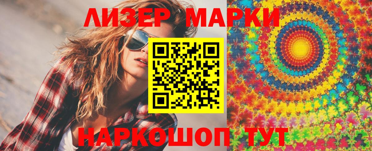 Марки 25I-NBOMe 1500мкг  Вход с VPN  Партизанск 