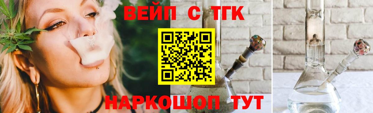 ТГК вейп с тгк  Вход с VPN  Дистиллят ТГК вейп с тгк  Партизанск 